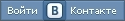 авторизоваться через vk