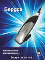 Бердск В.ЭМ 04Б серый/черный Машинка для стрижки