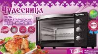 ЧУДЕСНИЦА ЭД-020 B черная Электрическая печь