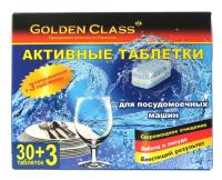 Golden Class 06062 Таблетки для ПММ (33 шт по 18 г