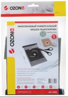 Ozone UN-02 Пылесборник универсальный