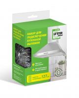 LESTER LS-003 Набор для подключения вытяжки