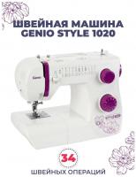 Genio Style 1020  Швейная машина