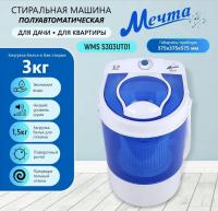 МЕЧТА WMS S303UT01 полуавтомат
