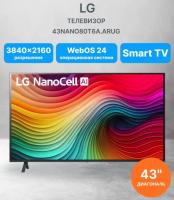 LG Телевизор LCD LG 43 NANO 80T6A