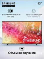 Samsung Телевизор LED 43” 4K Samsung UE43DU7100UXR