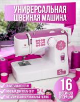 Comfort Швейная машина Comfort 210 шв.операций 16